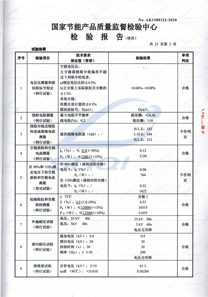 高低压试验报告-S11-1250会宁会宁会宁油浸式变压器-2.jpg